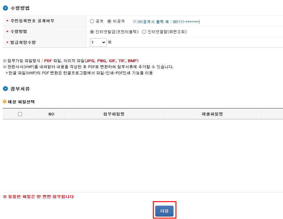 납세자 거주자 증명서 발급 신청 방법