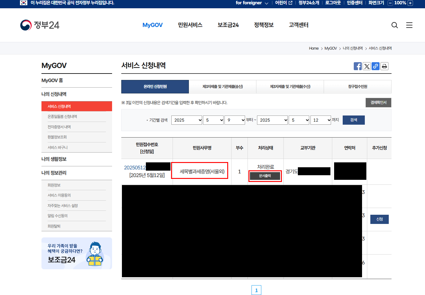 직접 종합소득세 신고 시 첨부하거나