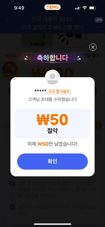 테무 무료선물 신규 사은품 5개 받는 법