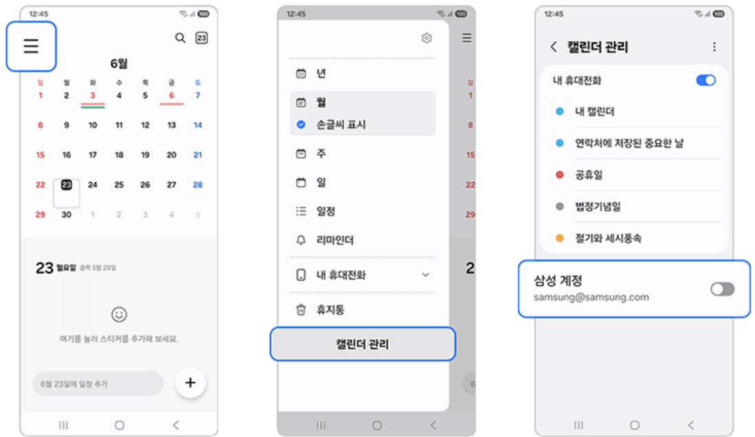 갤럭시 캘린더에 등록된 일정 할일 삭제 되었을때 해결방법 복구방법