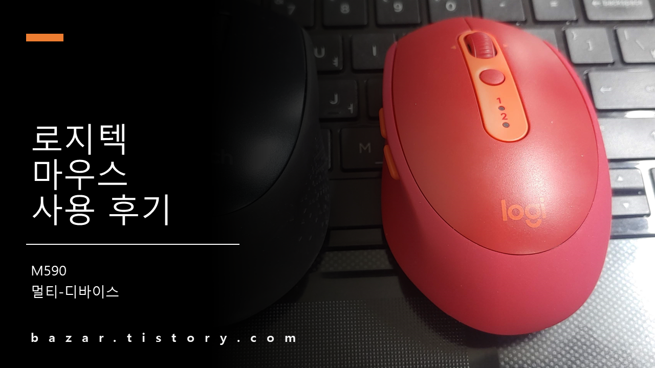 로지텍 마우스 M590 이미지