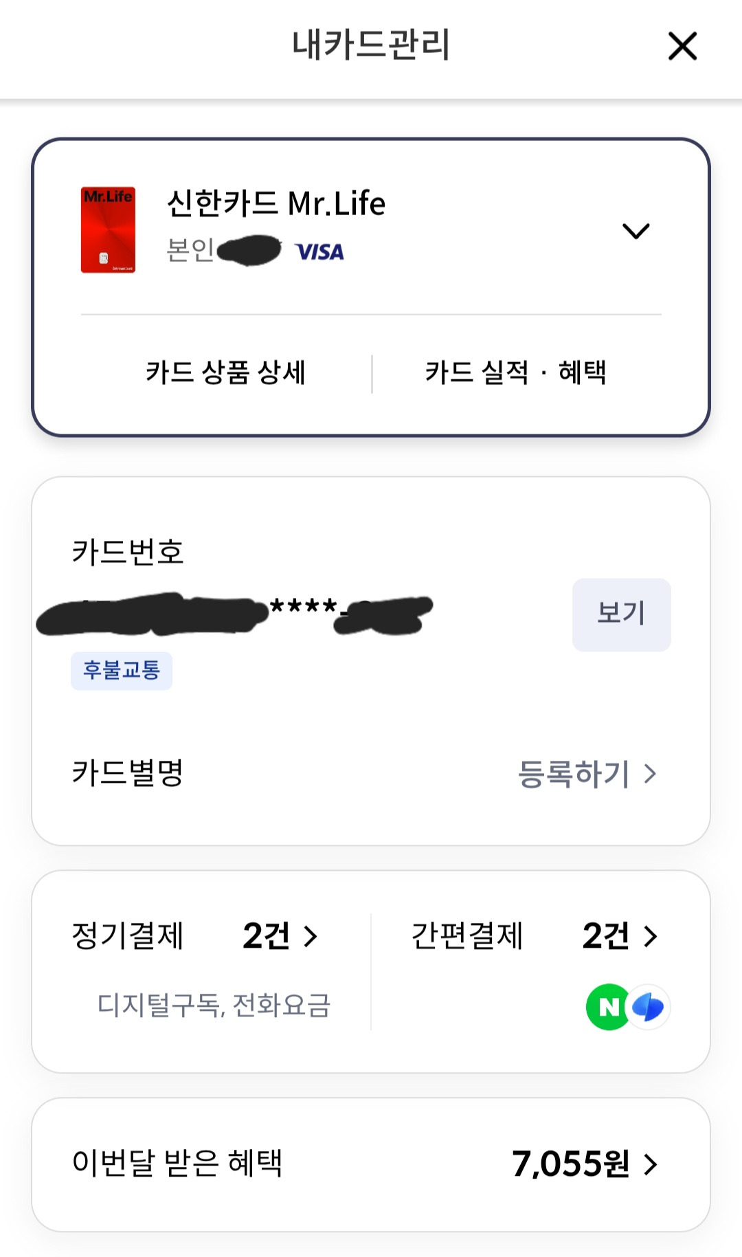 신용카드 부결 이후 재신청해 한도 150만원으로 승인된 신한카드 발급 완료 화면