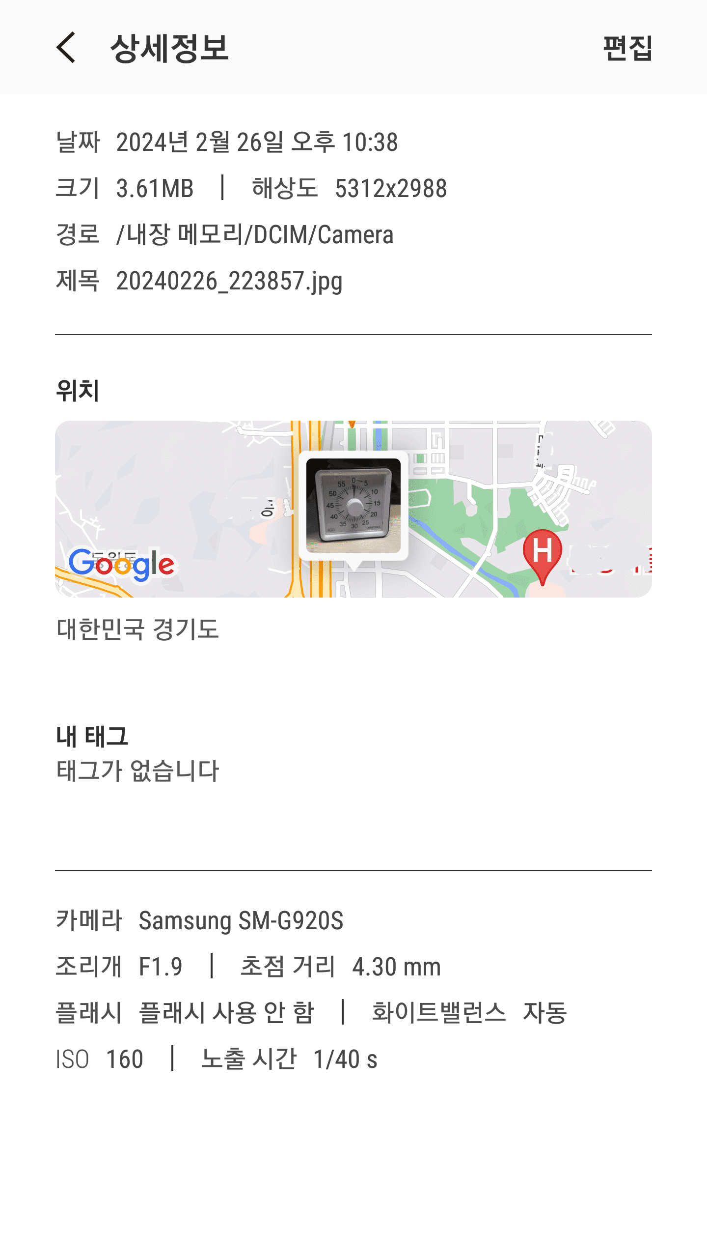 핸드폰 사진 위치정보