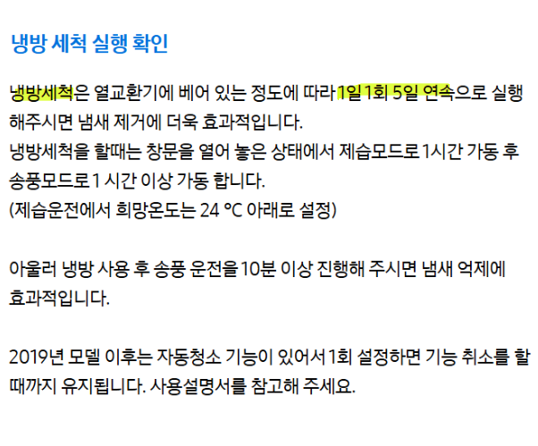 삼성전자서비스 냉방세척 방법 3