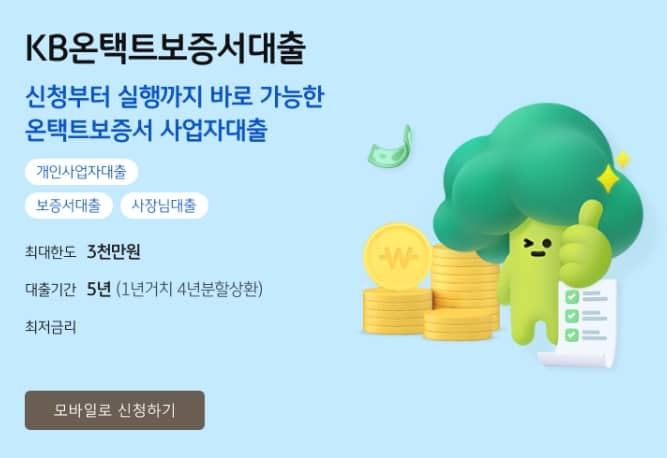 KB소상공인 응원 프로젝트 이미지