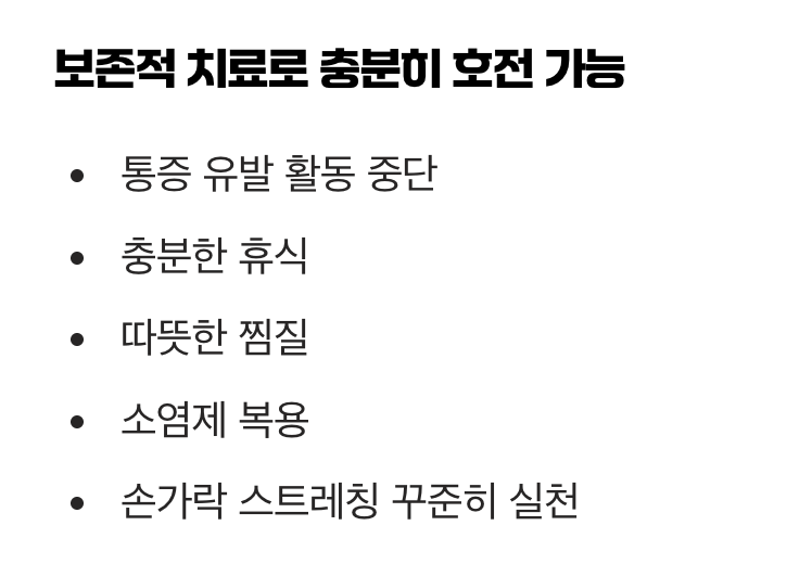 최고의 해결책, '휴식'과 '스트레칭'