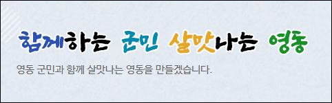 영동군 기부 혜택