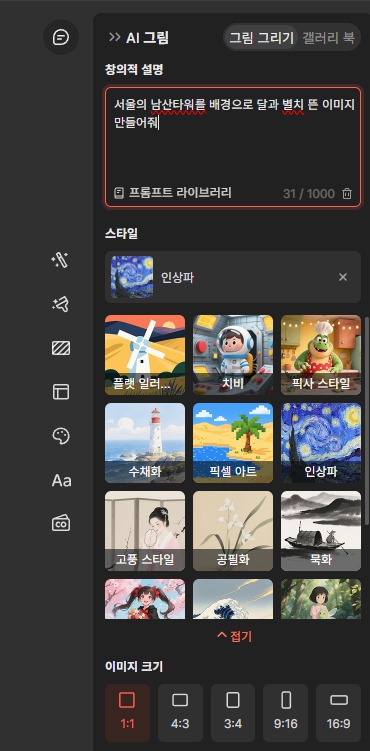 AI가 만들어주는 딸깍 PPT 제작 웹 서비스 프레젠티(Presenti)