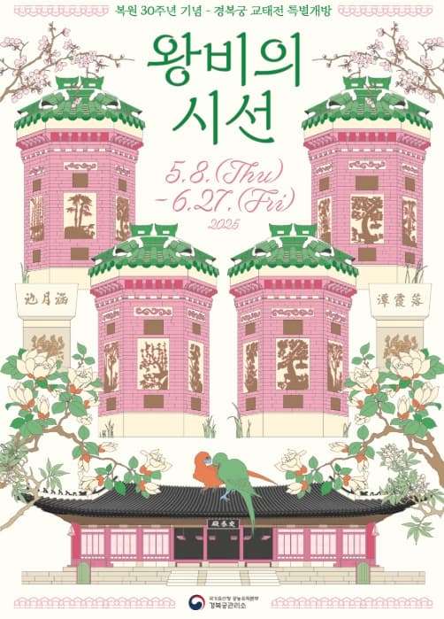 경복궁 교태전, 30년 만의 특별 개방! 관람 방법 A to Z