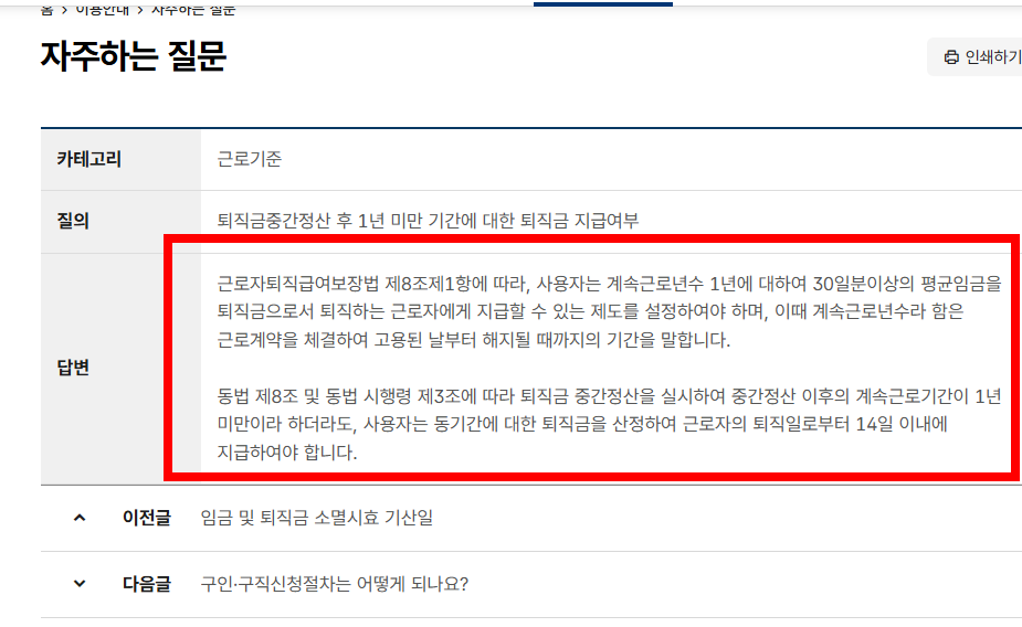 1년미만 퇴직금 지급규정 살펴보기