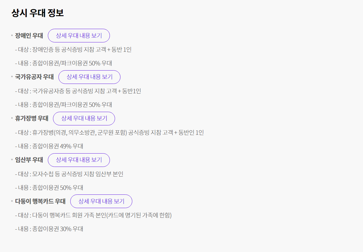 롯데월드 우대혜택