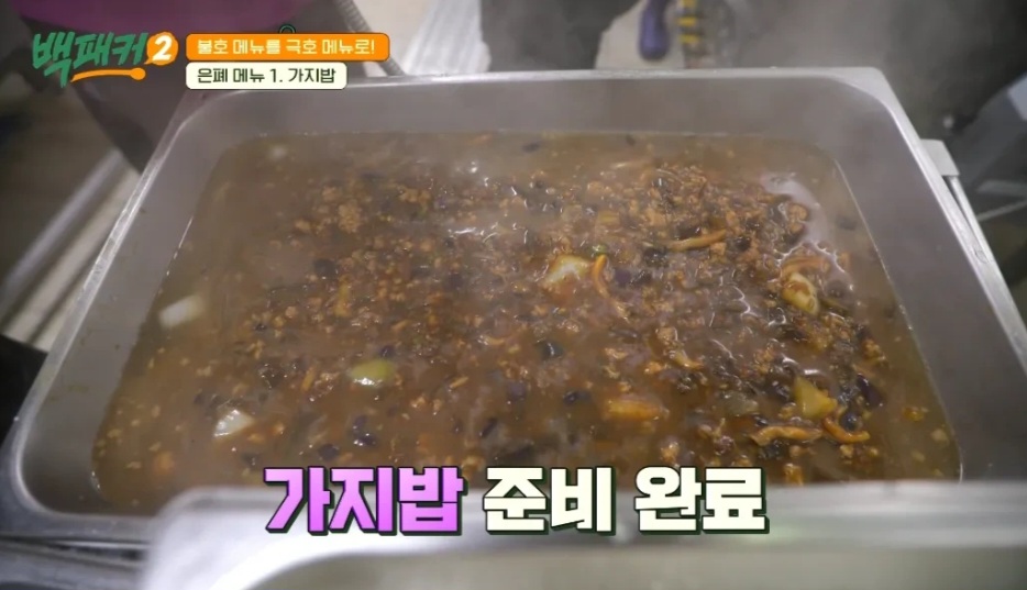 백종원 가지밥 레시피