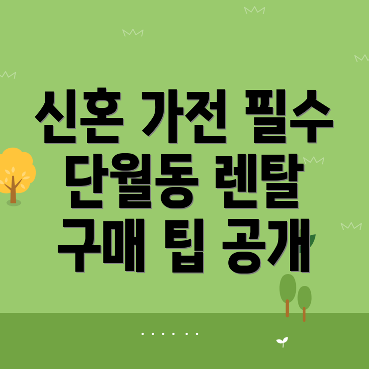가전제품 렌탈