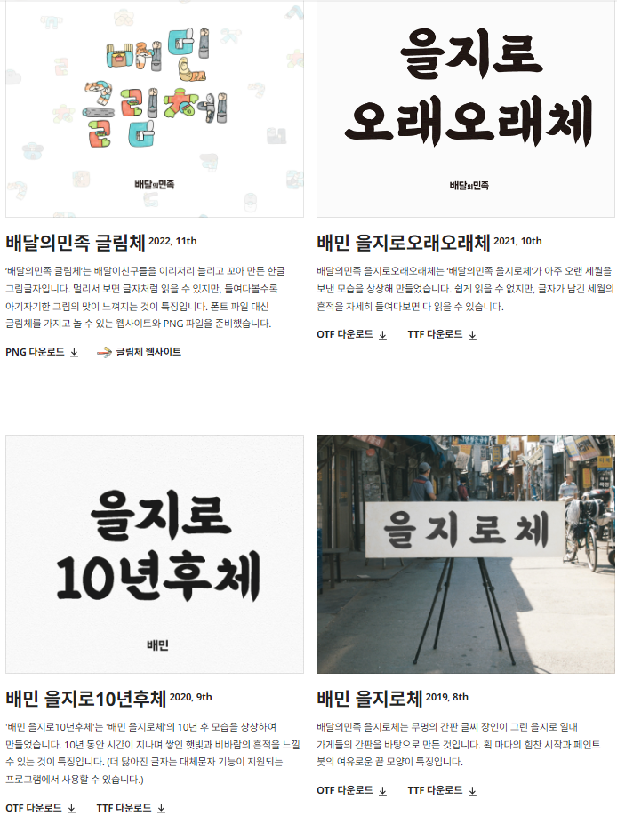 배달의 민족 폰트 다운로드 받는 방법