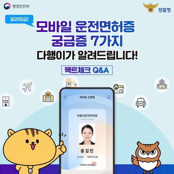 모바일 운전면허증 발급 신청 비용 예약 방법