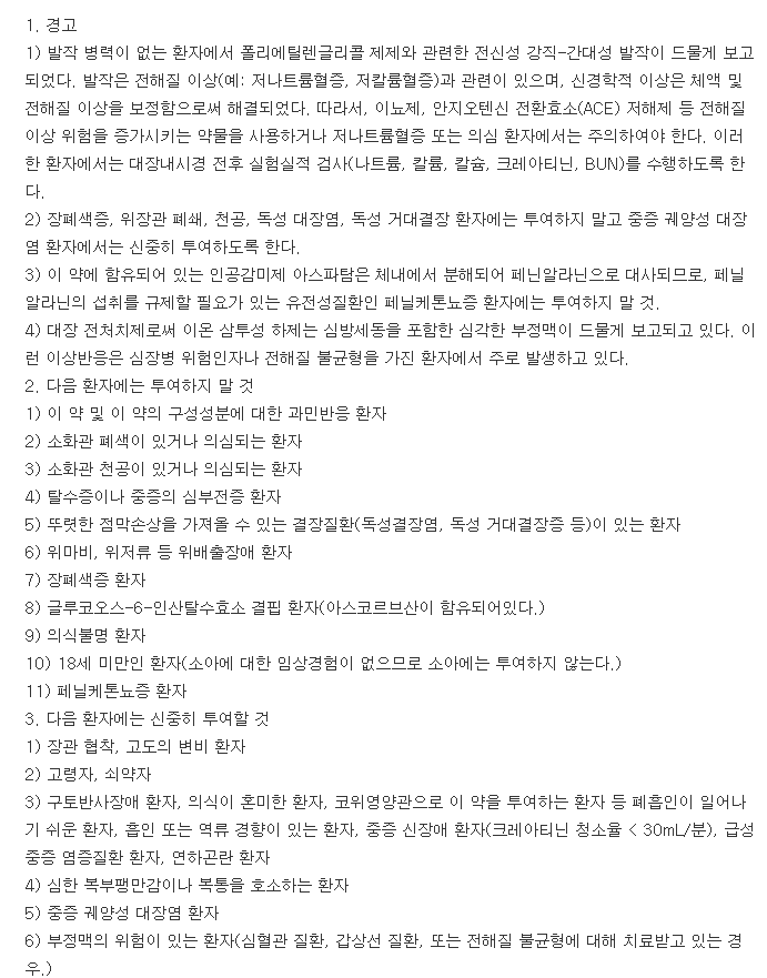 플렌뷰산-복용-주의사항