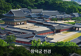 창덕궁 야간개장