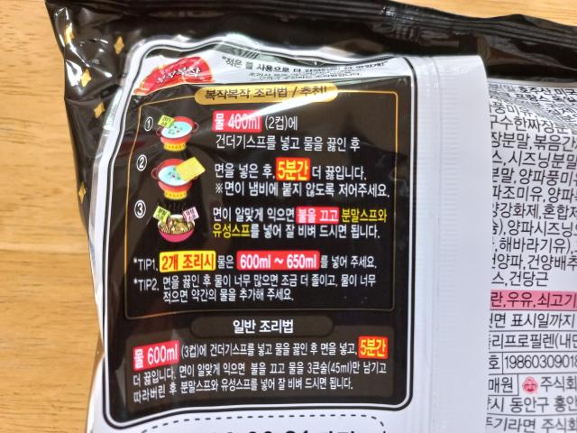 짜슐랭 복작복작 조립법