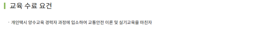 개인택시 양수교육 신청