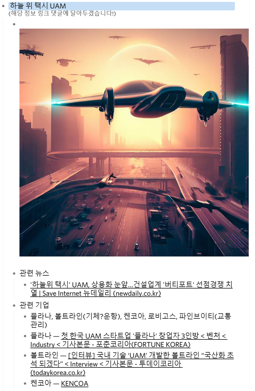 도심항공모빌리티