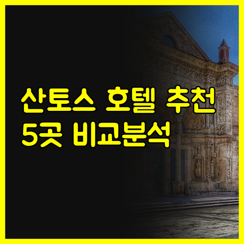 제너럴 산토스 레드도어즈 호텔 추천 