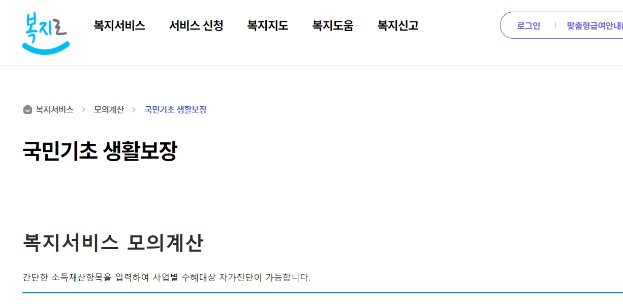 중위소득 계산방법 알아보기