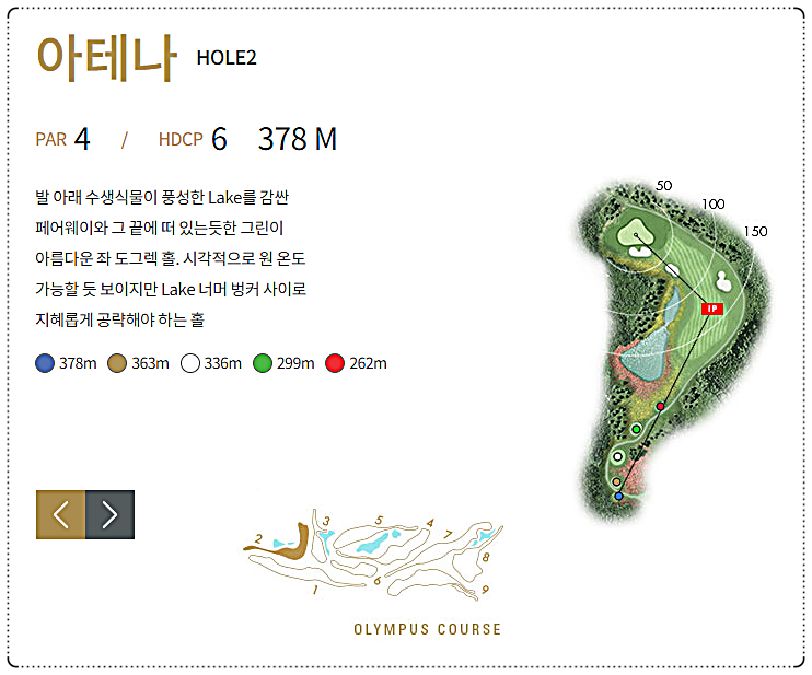 이천마이다스CC 올림푸스 코스 2번 홀