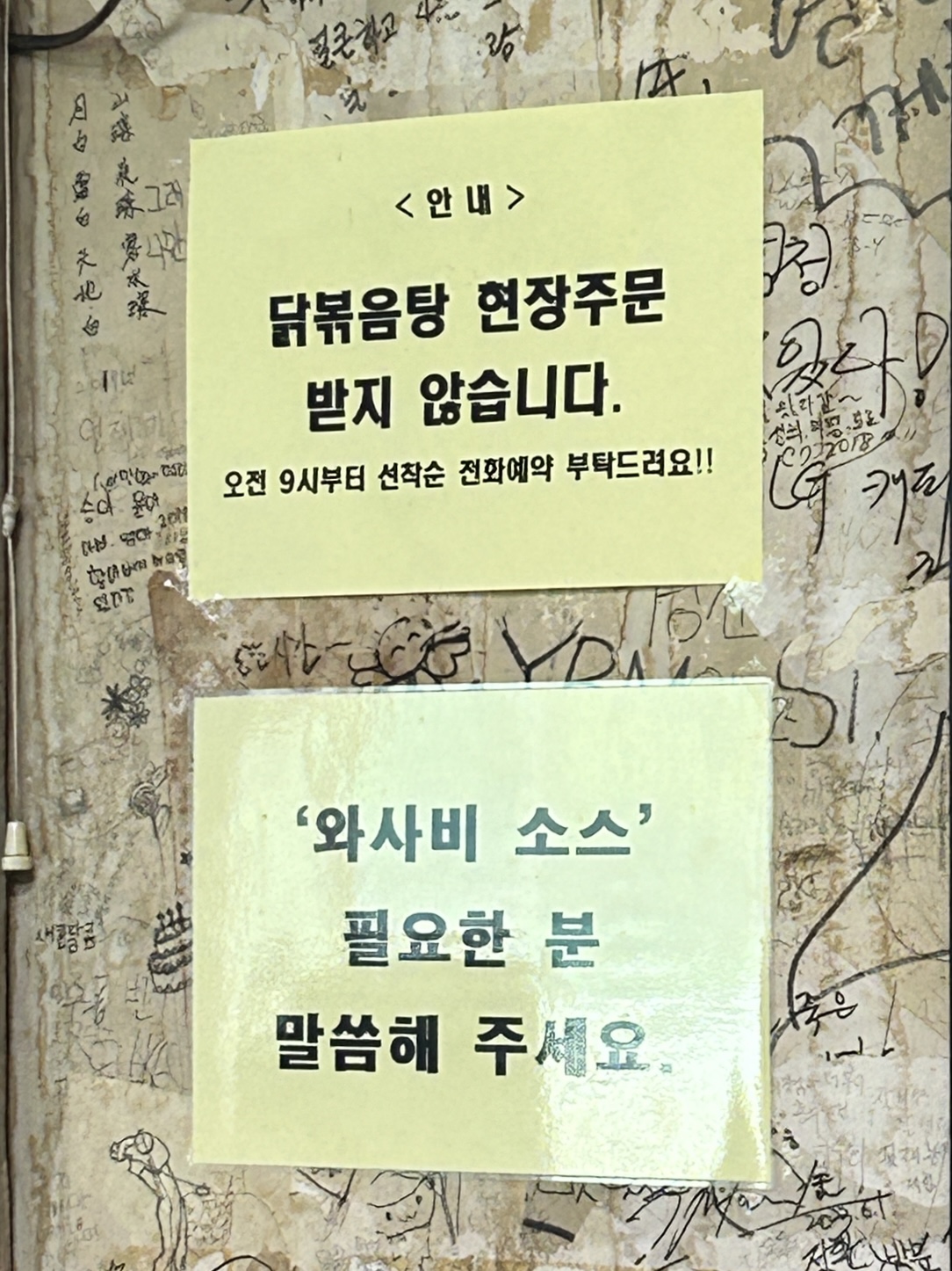 능골매운탕 닭도리탕 현장주문 불가