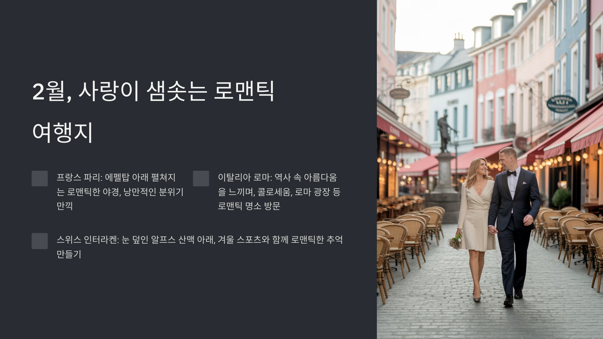 2월에 여행하기 좋은 곳 추천