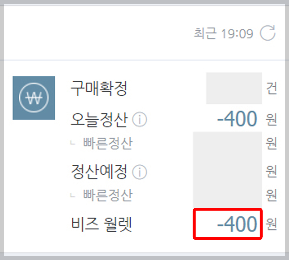 스마트스토어 비즈월렛 1-2단계