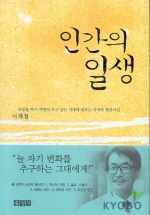 인간의 일생