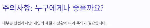 주의사항