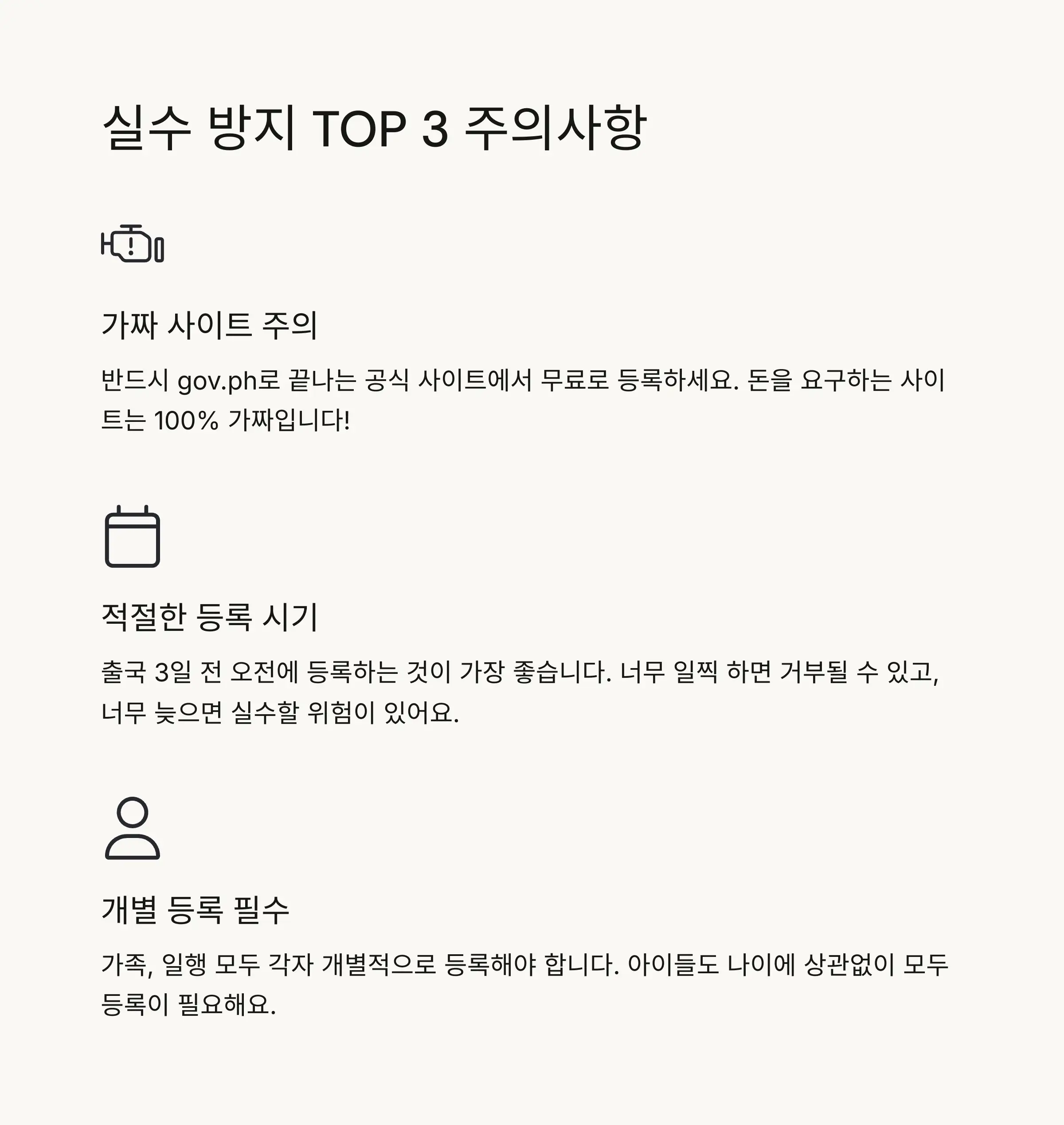 📋 필수 입력 정보 상세 안내