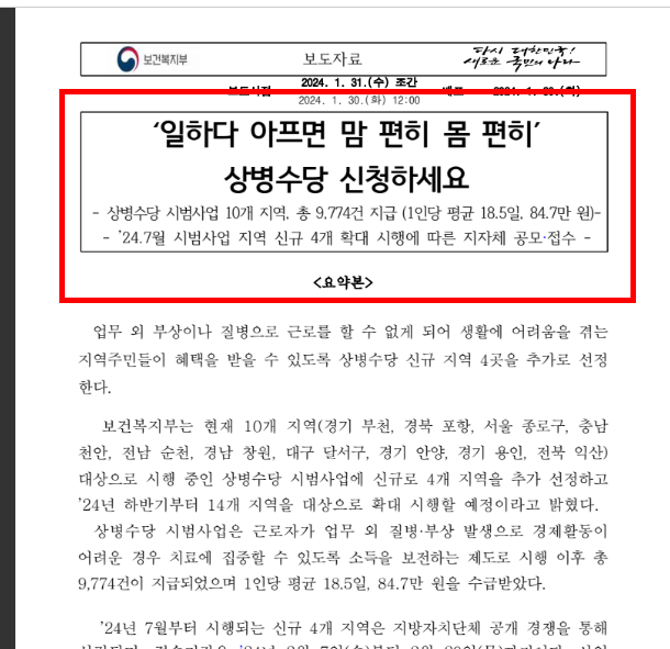 상병수당 신청방법 따라하기