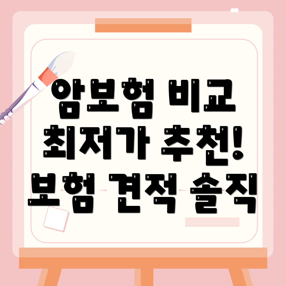 비갱신형 암보험
