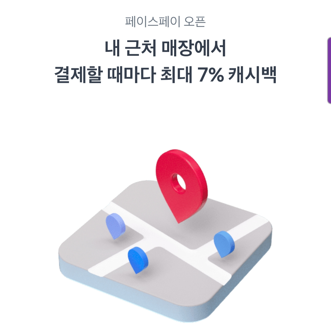 토스 앱 내 페이스페이 등록화면