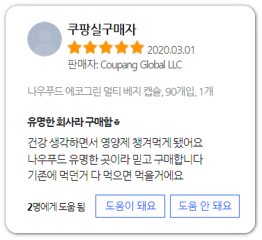 나우푸드 비타민 후기