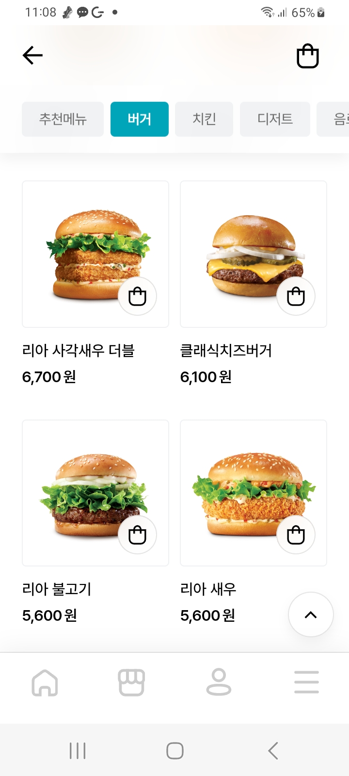 롯데리아 햄버거 가격인상표