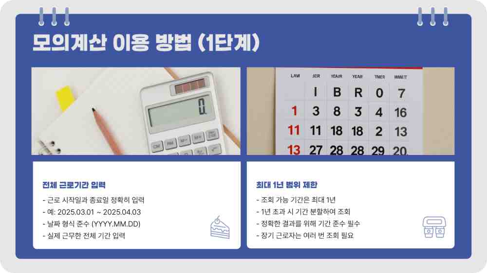 일용직 건강보험 자격 조회 - 일용근로자 자격 모의계산 바로가기
