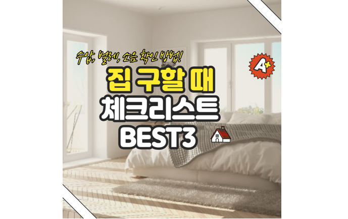 방구할때-체크리스트