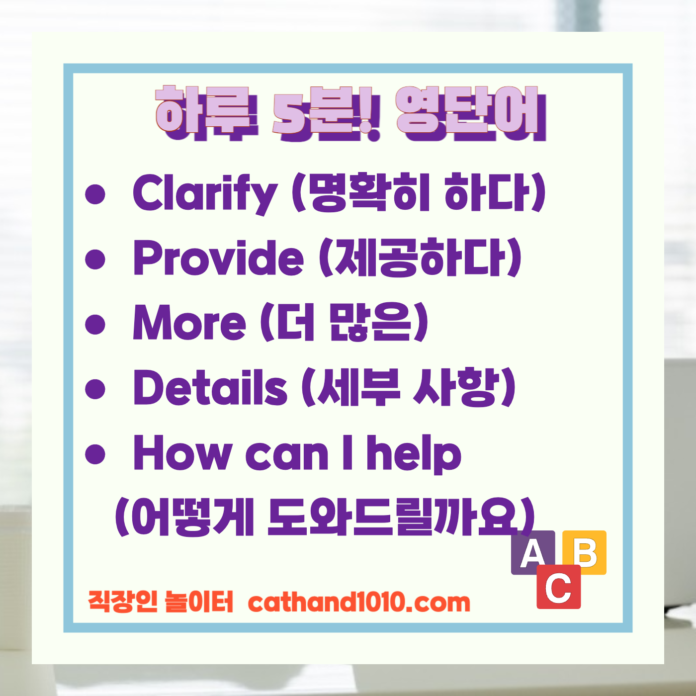 비즈니스영어, 직장인영어, 업무영어