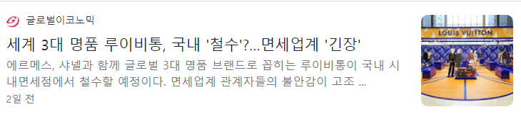 호텔신라 및 면세점주