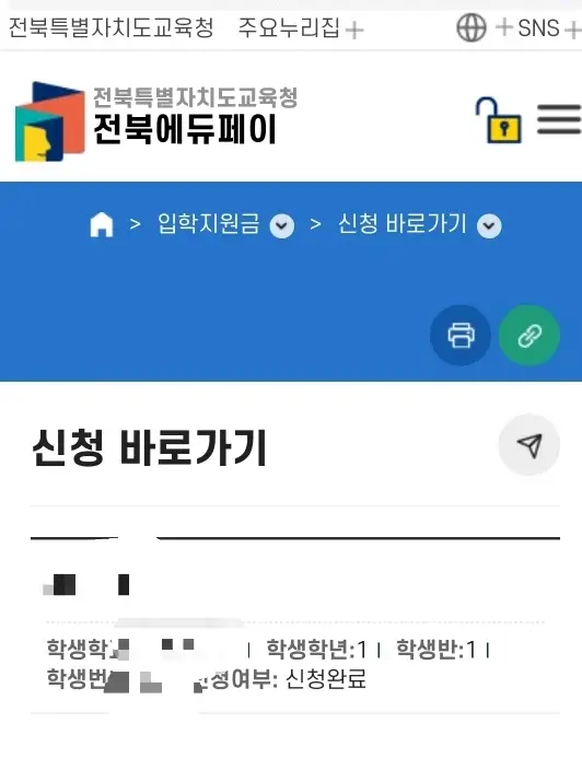 입학지원금-신청결과