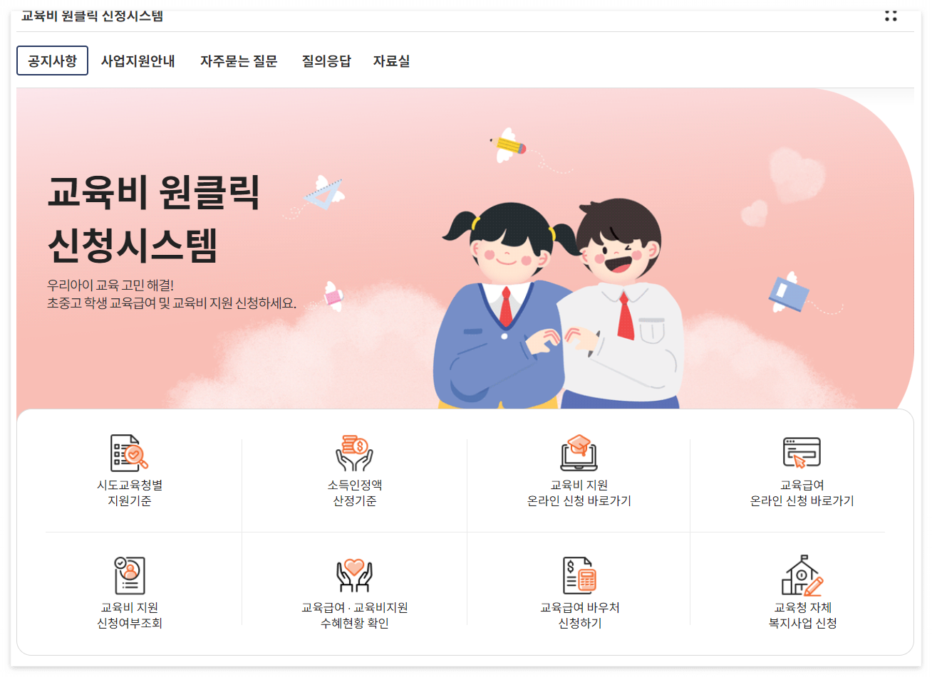 교육비원클릭시스템