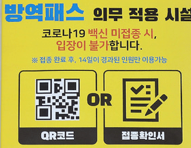방역패스 