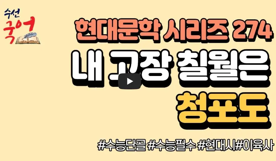 이육사 청포도