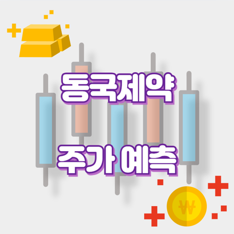 동국제약_썸네일