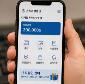 온누리상품권 카드 사용방법 및 등록방법