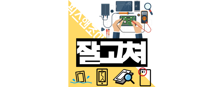 김포시 아이폰수리