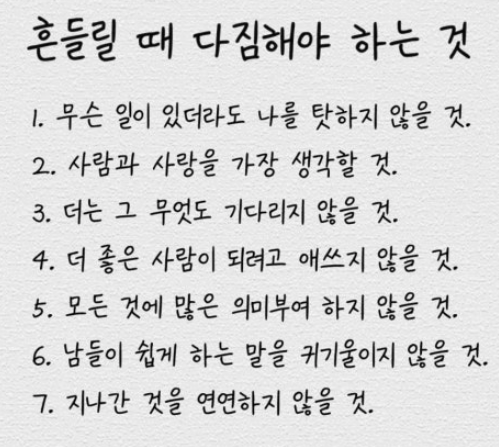 흔들릴때마다 다짐하기